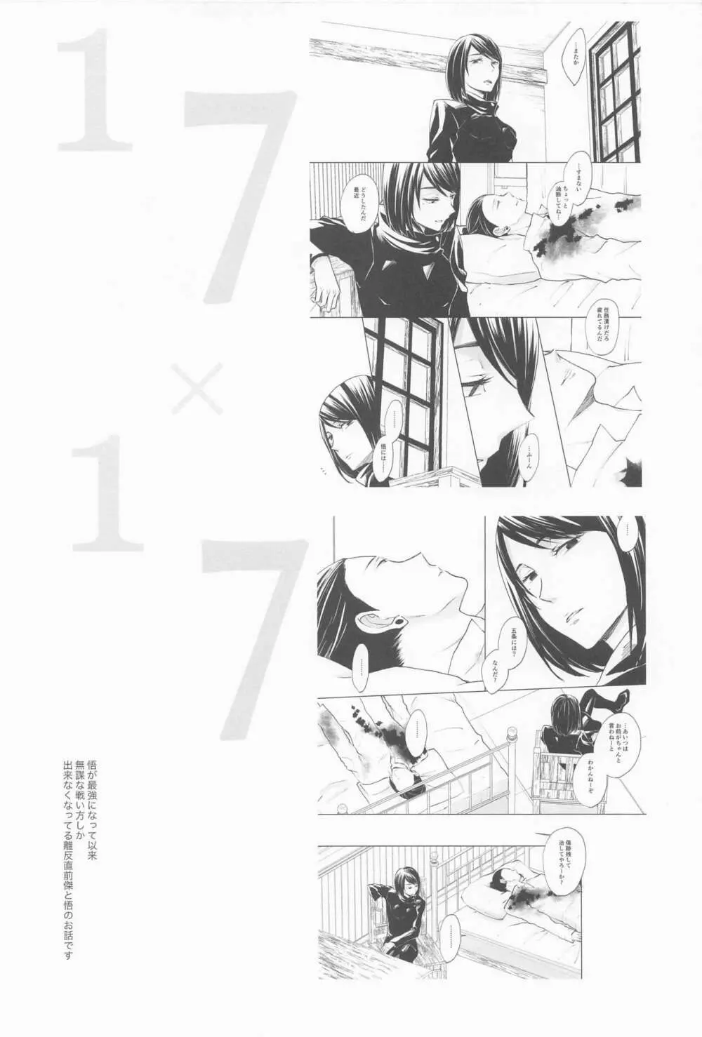 君で満ちる世界 Page.3