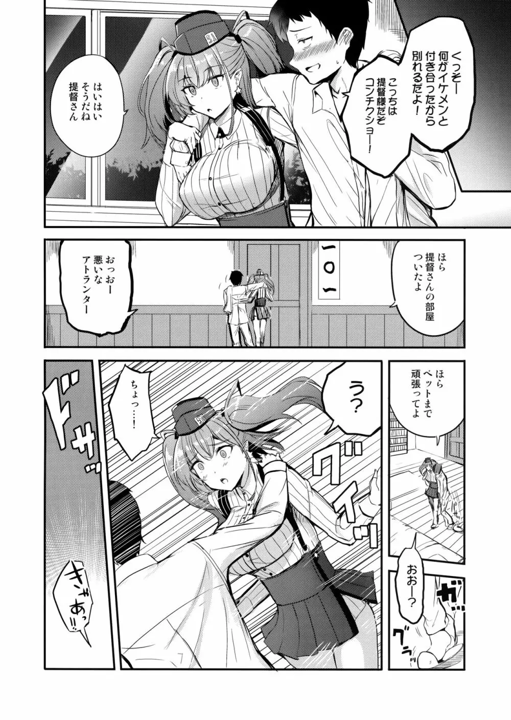 なぐさめてアトランタ Page.3