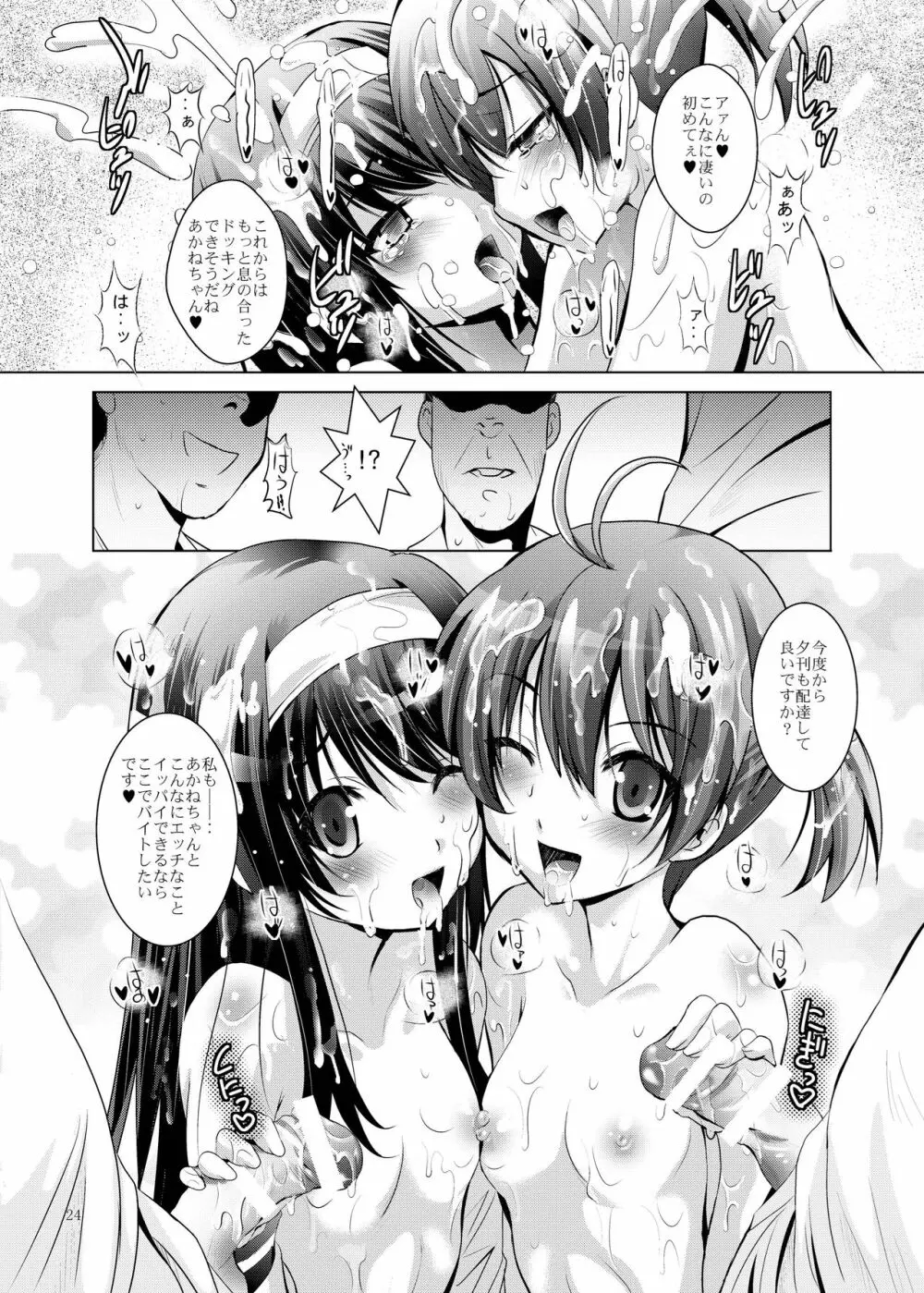 MOUSOUみにしあたー32 Page.24