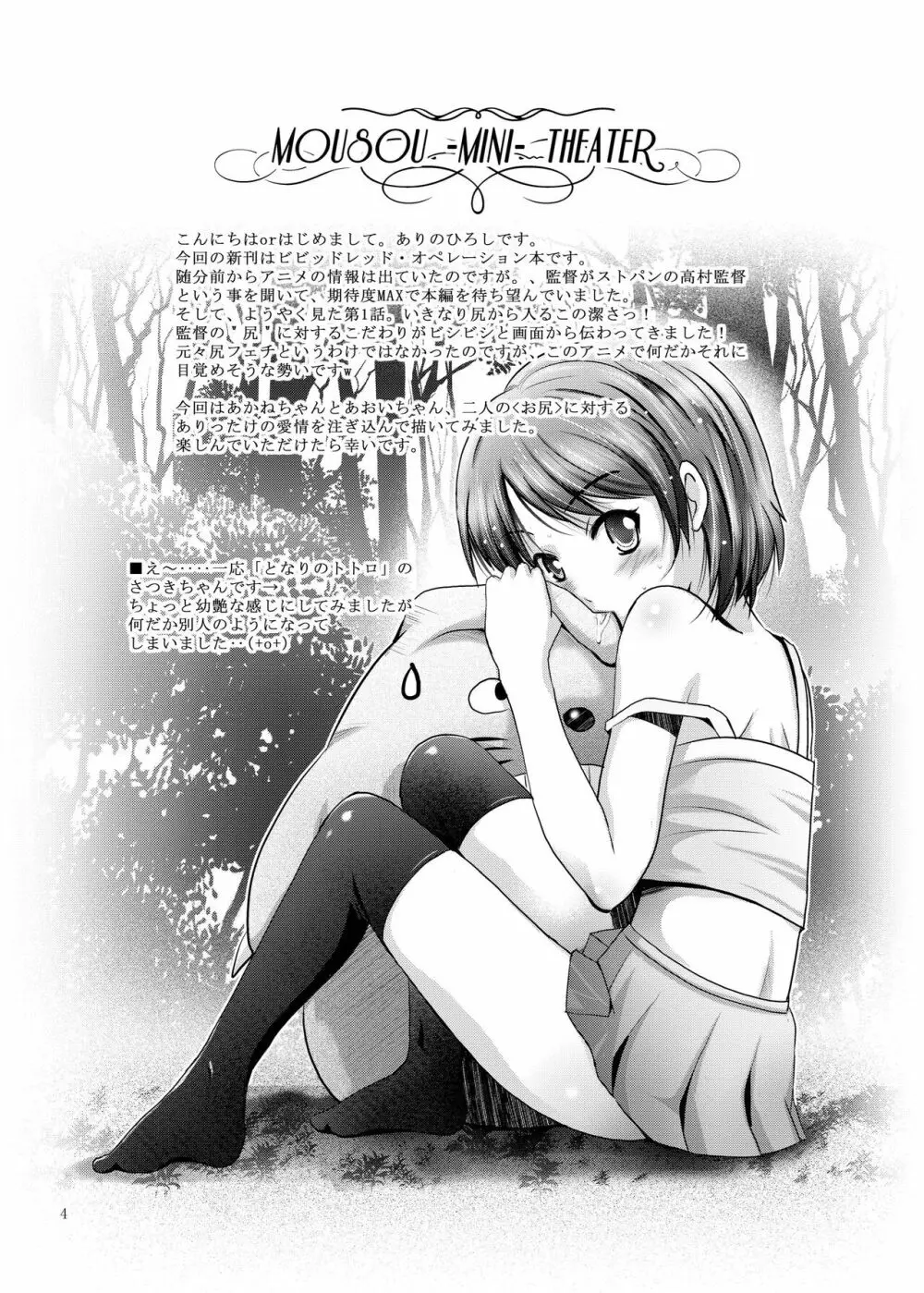 MOUSOUみにしあたー32 Page.4