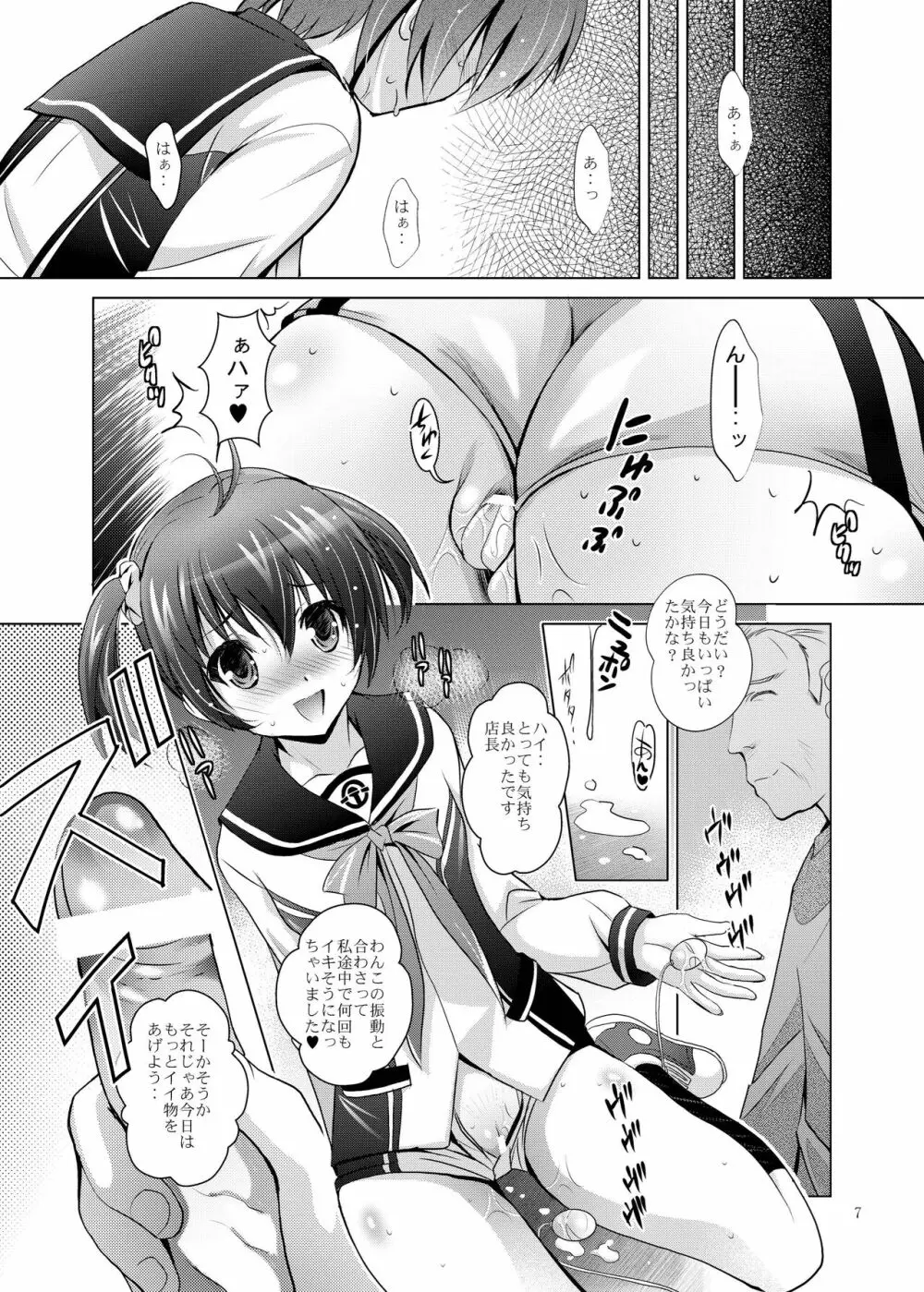 MOUSOUみにしあたー32 Page.7