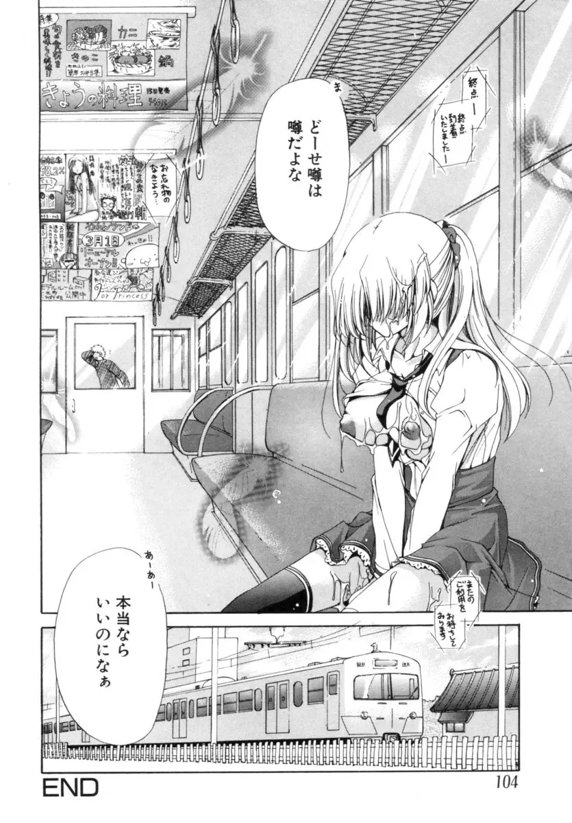 もちもち白玉 Page.104