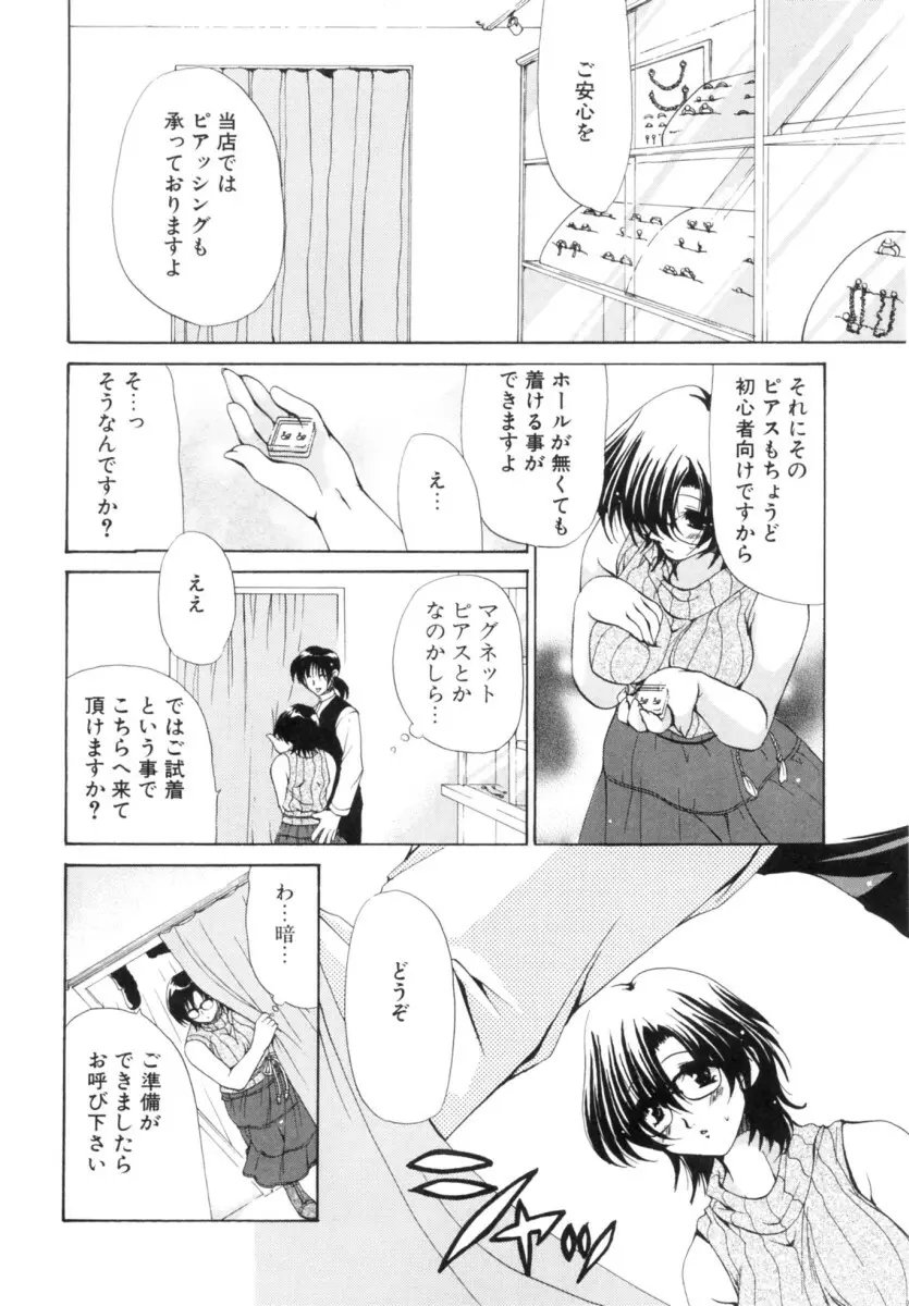 もちもち白玉 Page.110