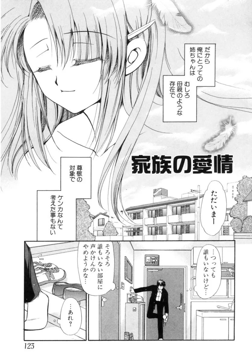 もちもち白玉 Page.123