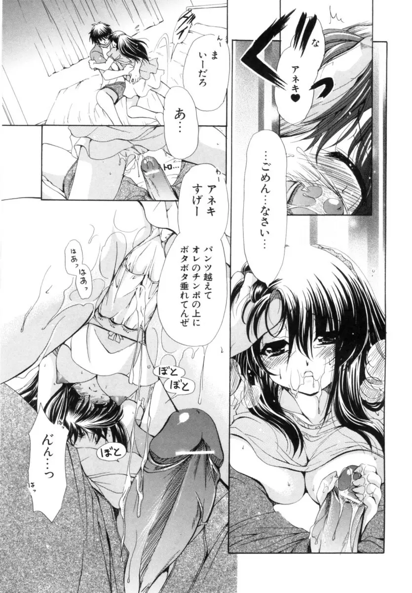 もちもち白玉 Page.15