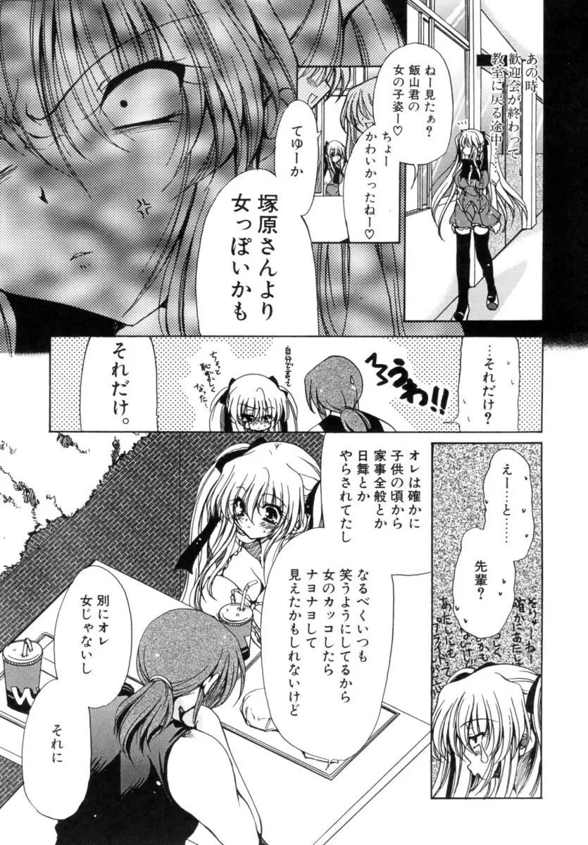 もちもち白玉 Page.163