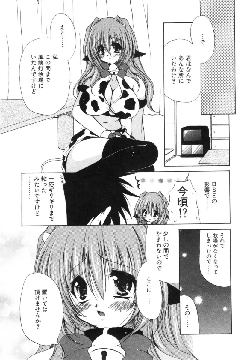 もちもち白玉 Page.25