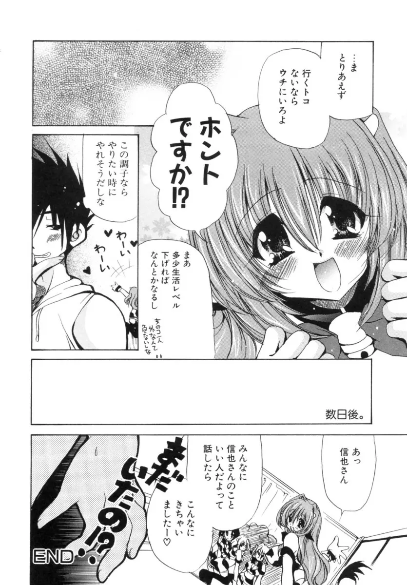 もちもち白玉 Page.36