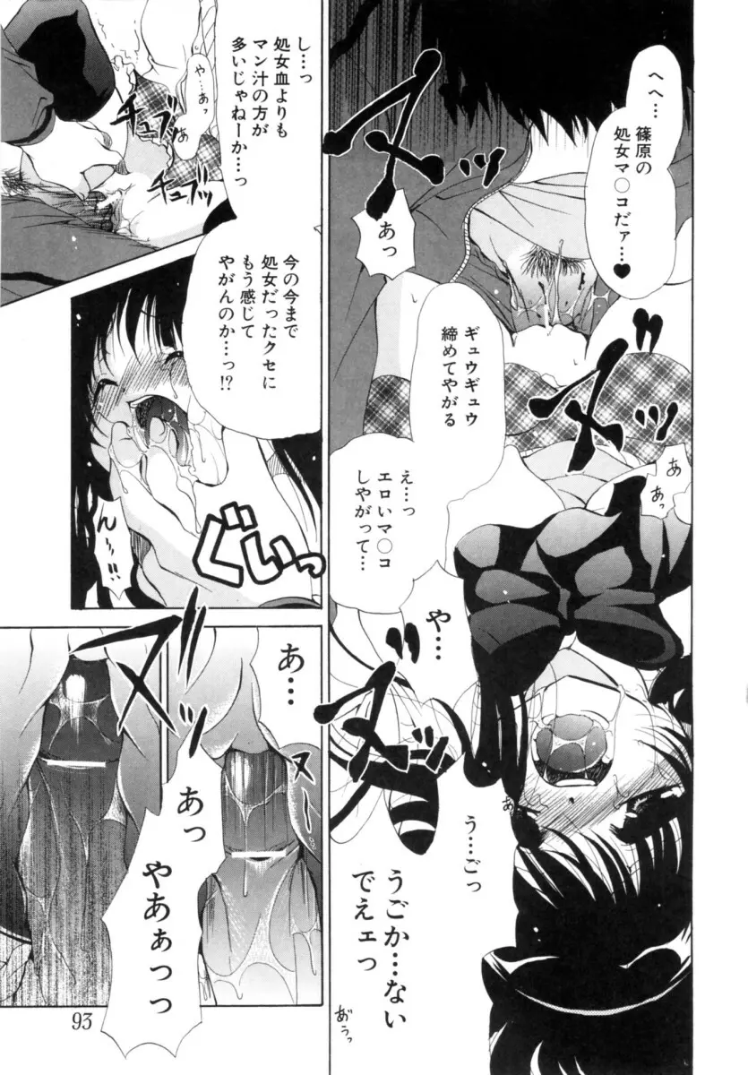 もちもち白玉 Page.93