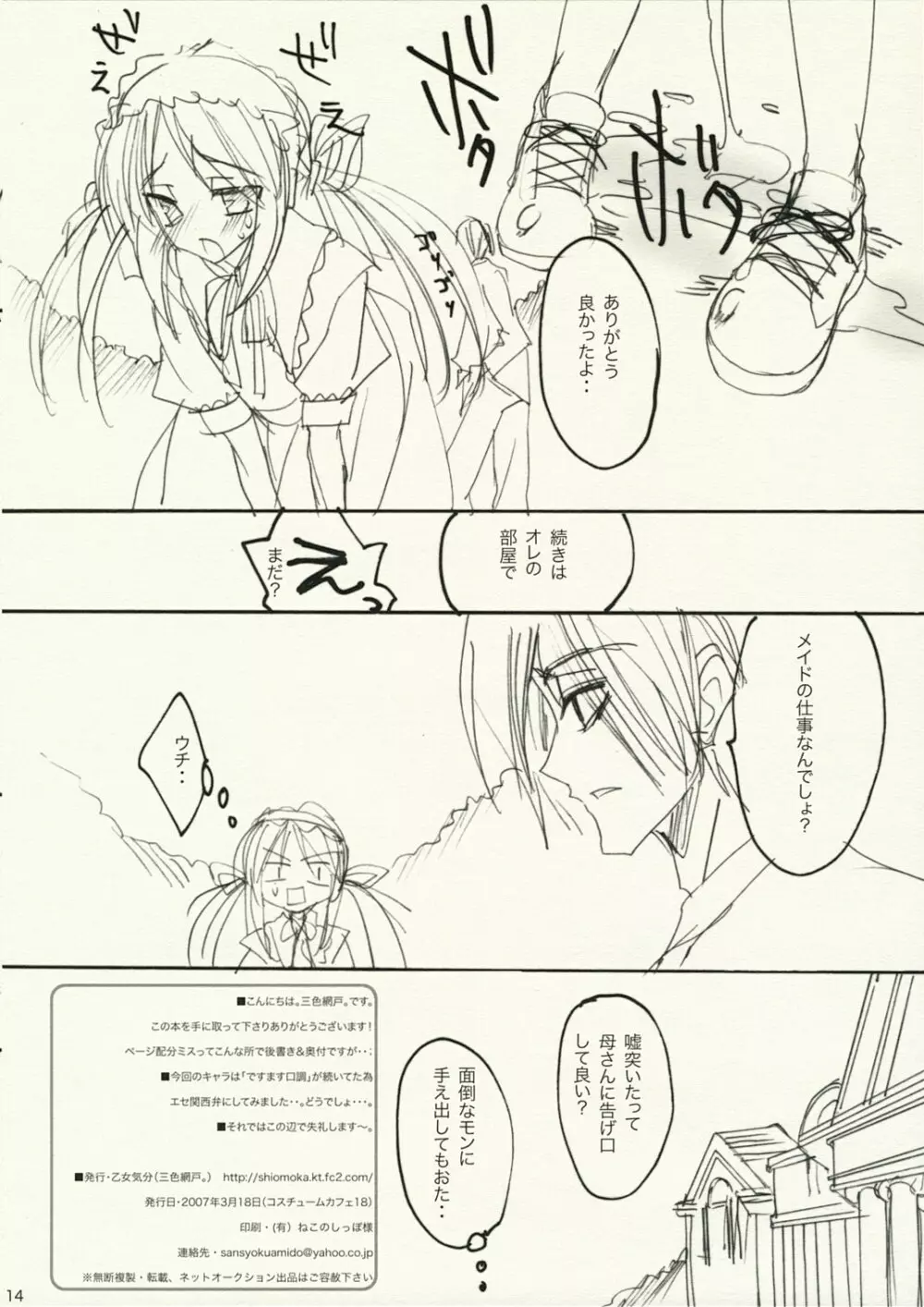 春色メイド Page.13