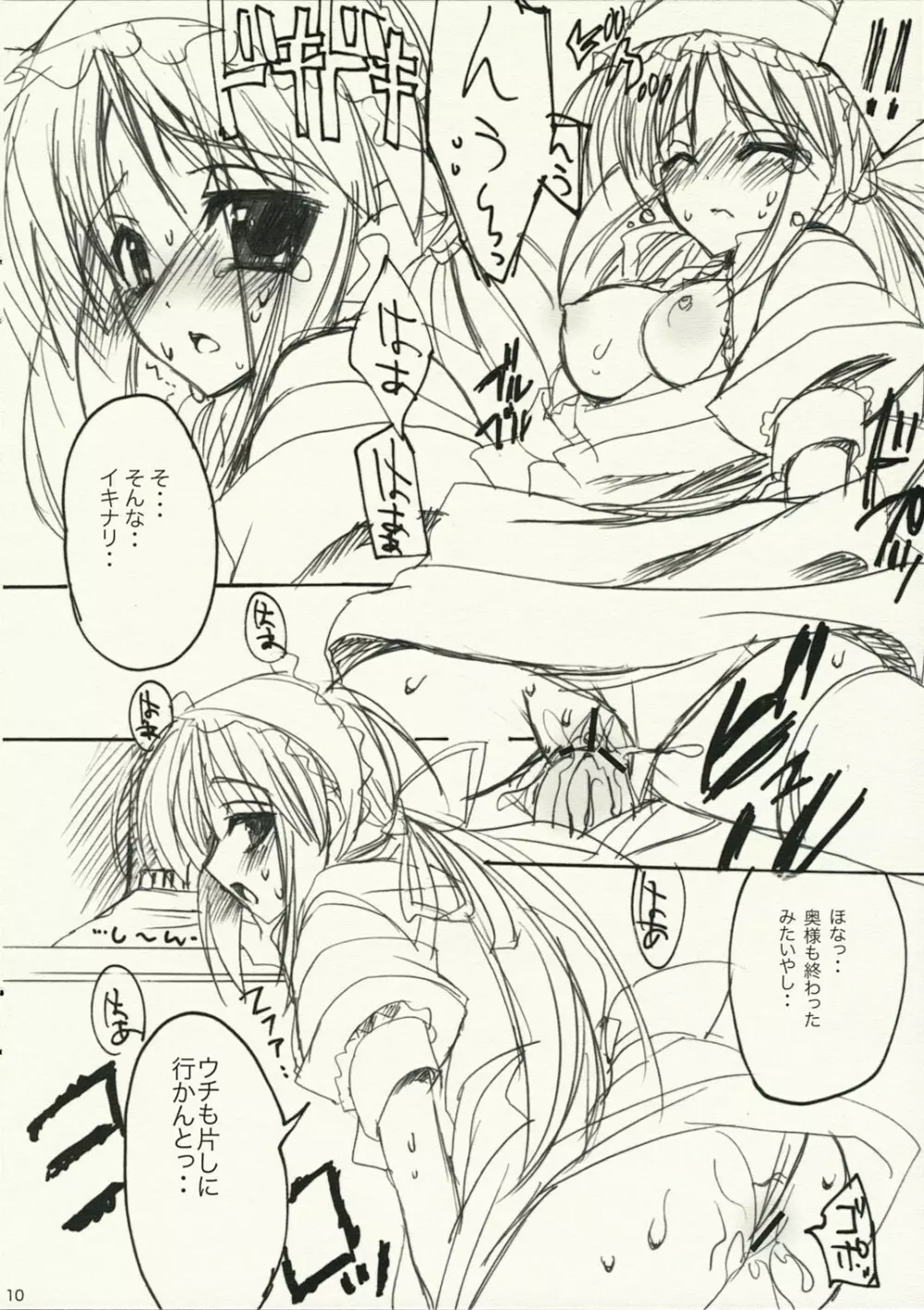 春色メイド Page.9