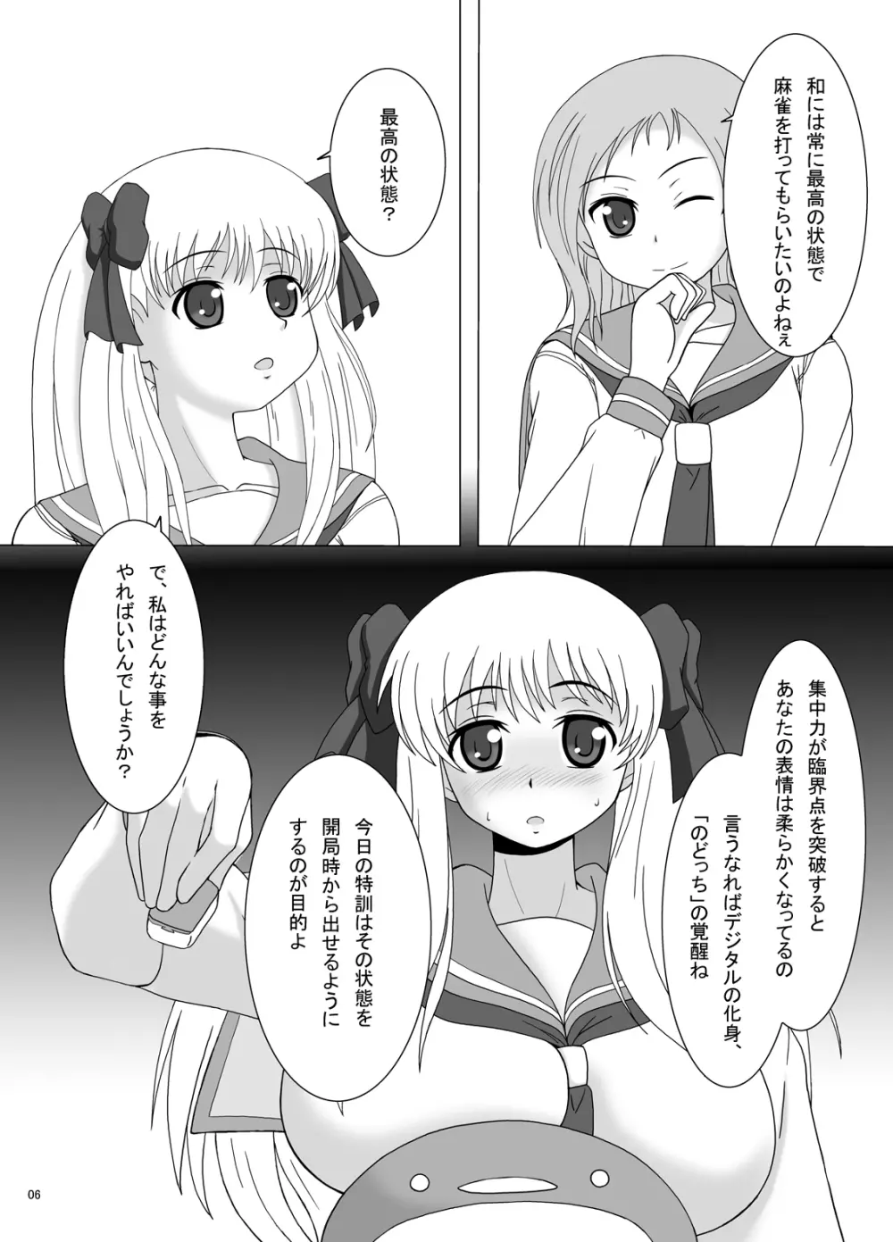 だぶる り～ち! DL Page.5