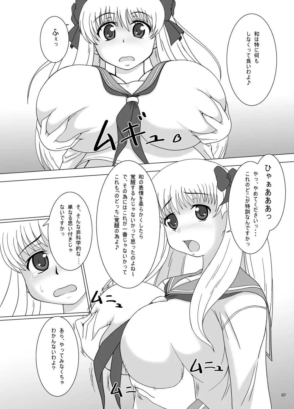 だぶる り～ち! DL Page.6