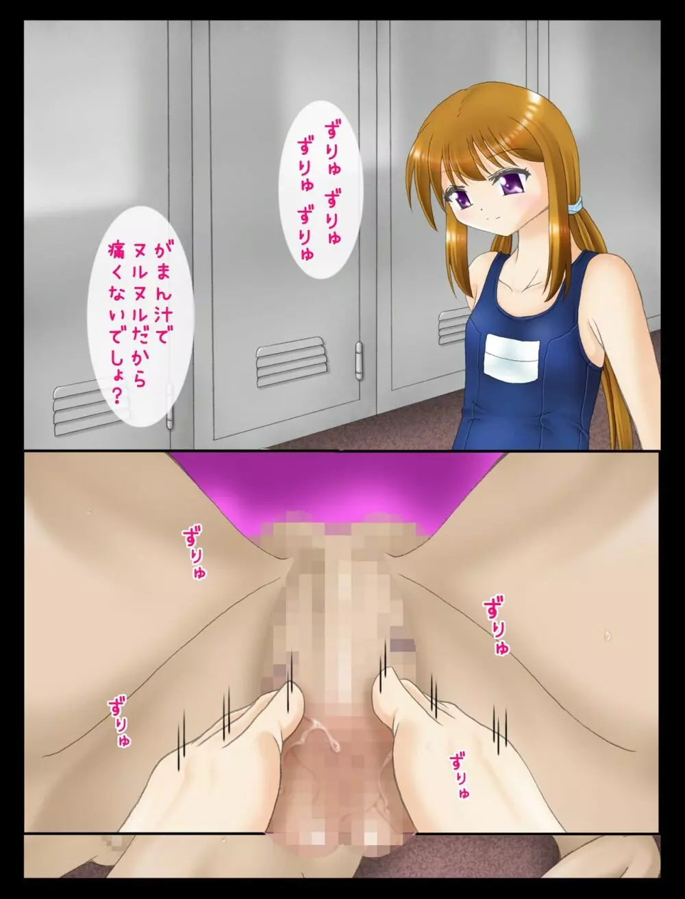 ロリあし ~先生の、足で苛めてあげる~ Page.151