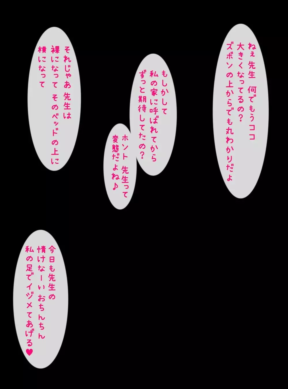 ロリあし ~先生の、足で苛めてあげる~ Page.187