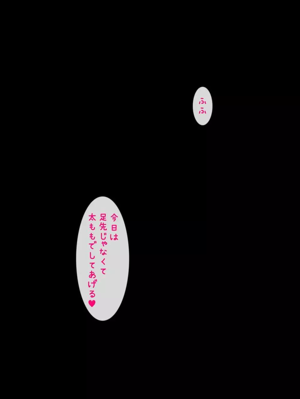ロリあし ~先生の、足で苛めてあげる~ Page.253