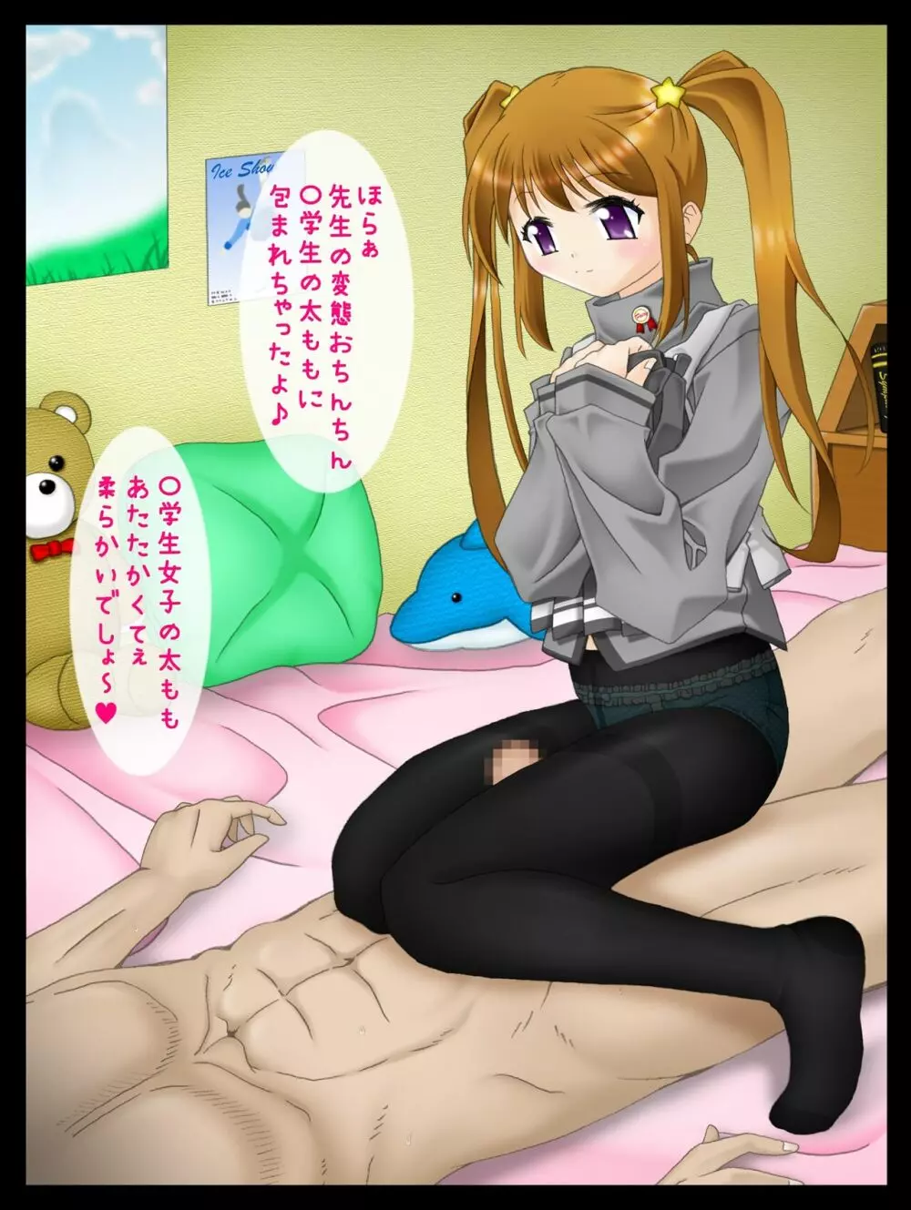 ロリあし ~先生の、足で苛めてあげる~ Page.254