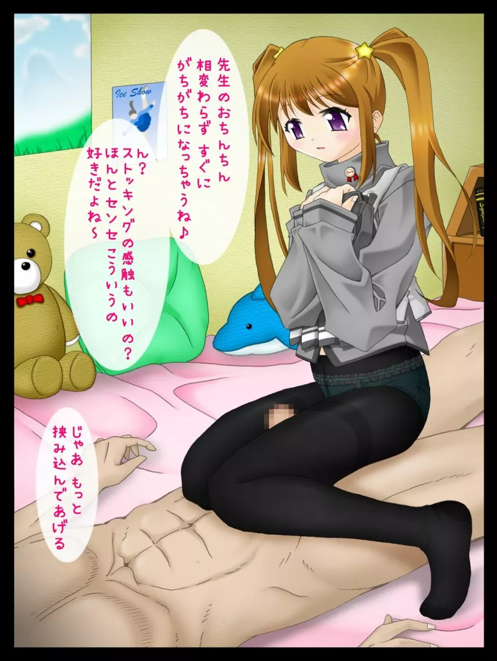 ロリあし ~先生の、足で苛めてあげる~ Page.255