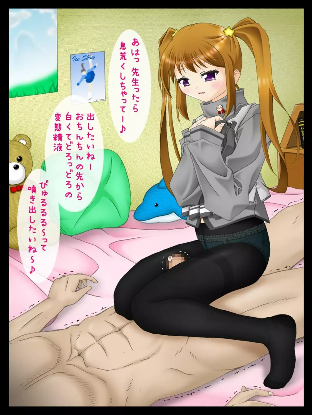 ロリあし ~先生の、足で苛めてあげる~ Page.296