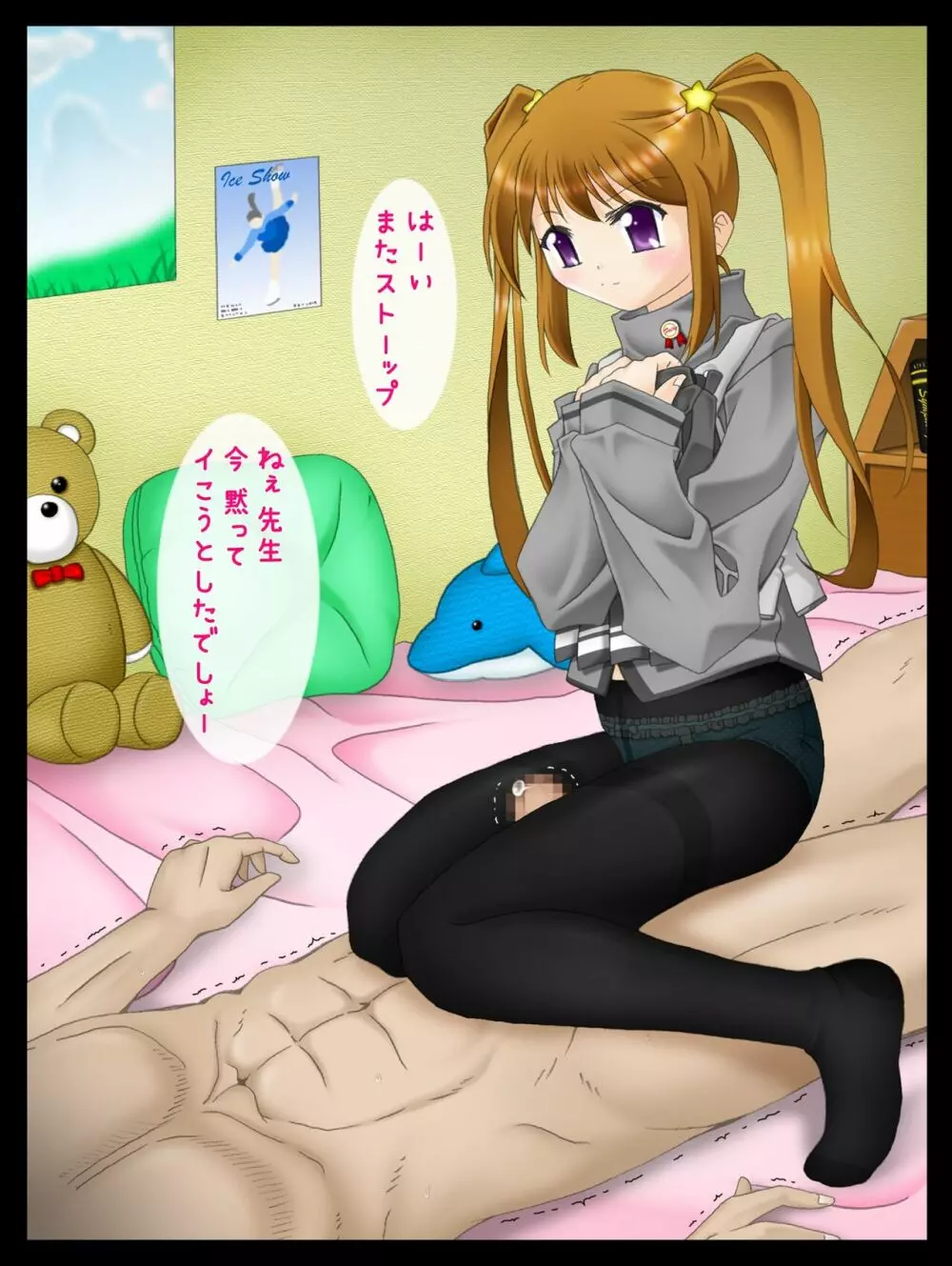 ロリあし ~先生の、足で苛めてあげる~ Page.303