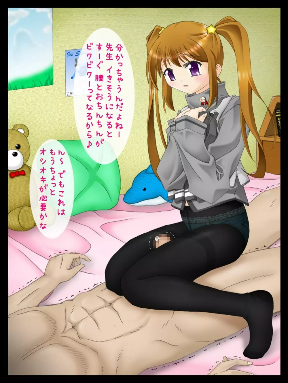 ロリあし ~先生の、足で苛めてあげる~ Page.304