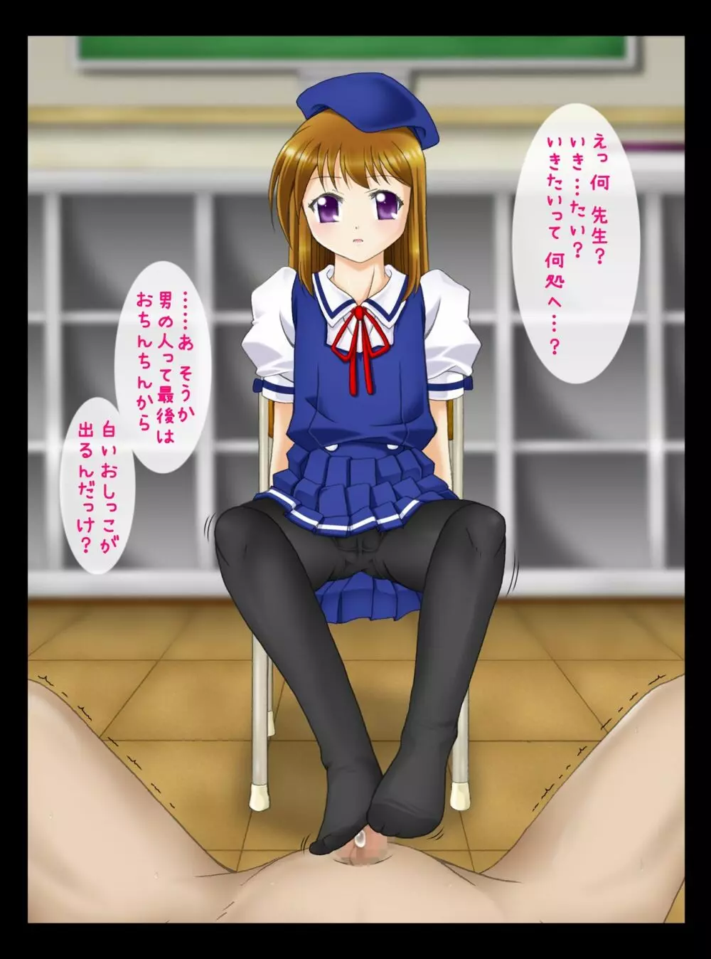 ロリあし ~先生の、足で苛めてあげる~ Page.36