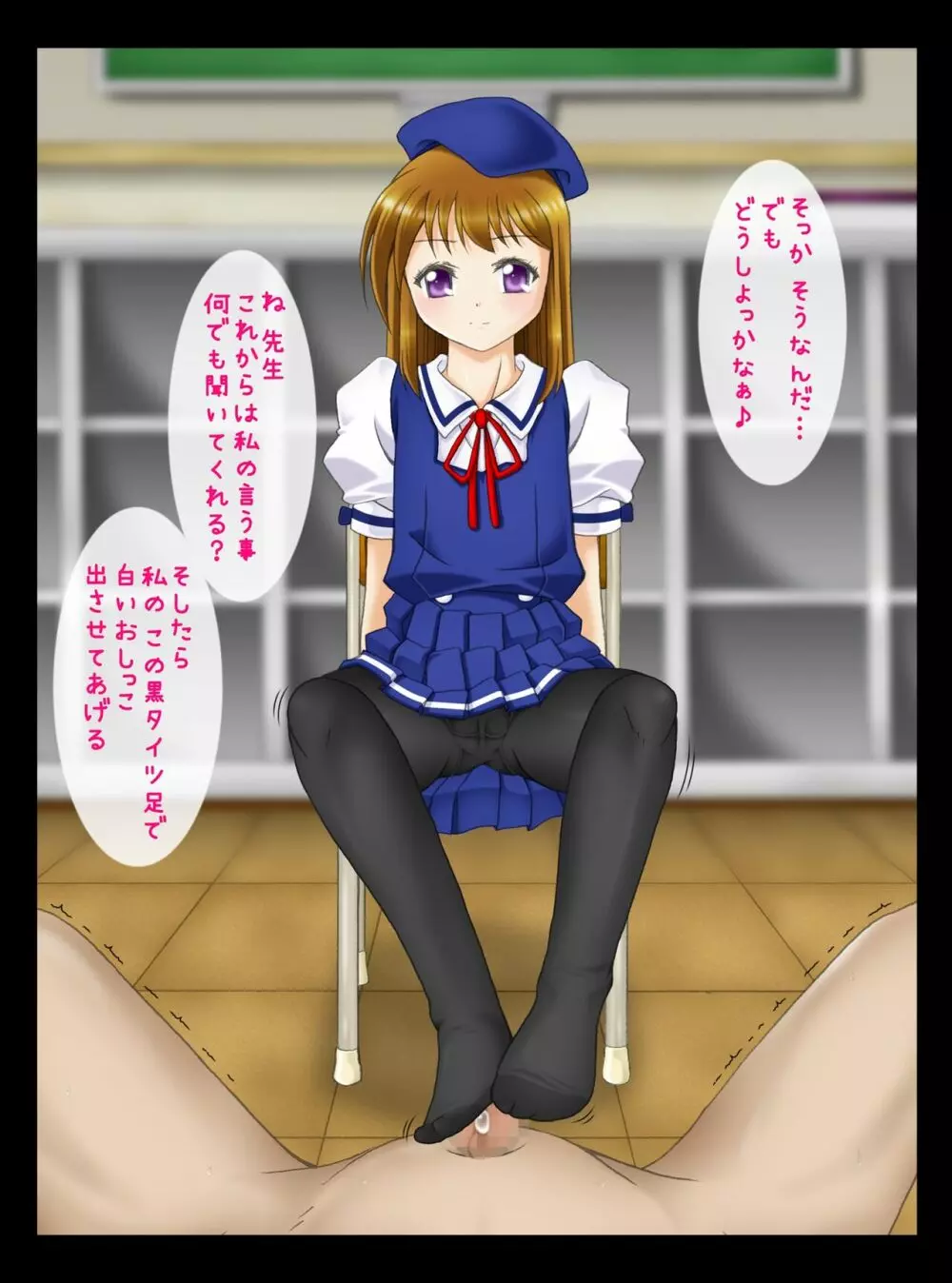 ロリあし ~先生の、足で苛めてあげる~ Page.38