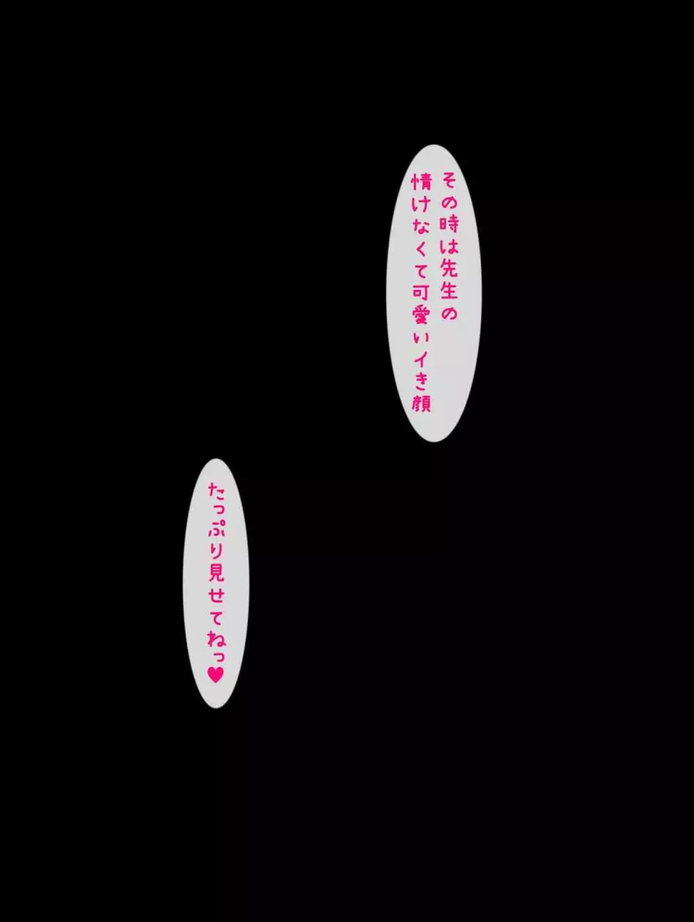 ロリあし ~先生の、足で苛めてあげる~ Page.389