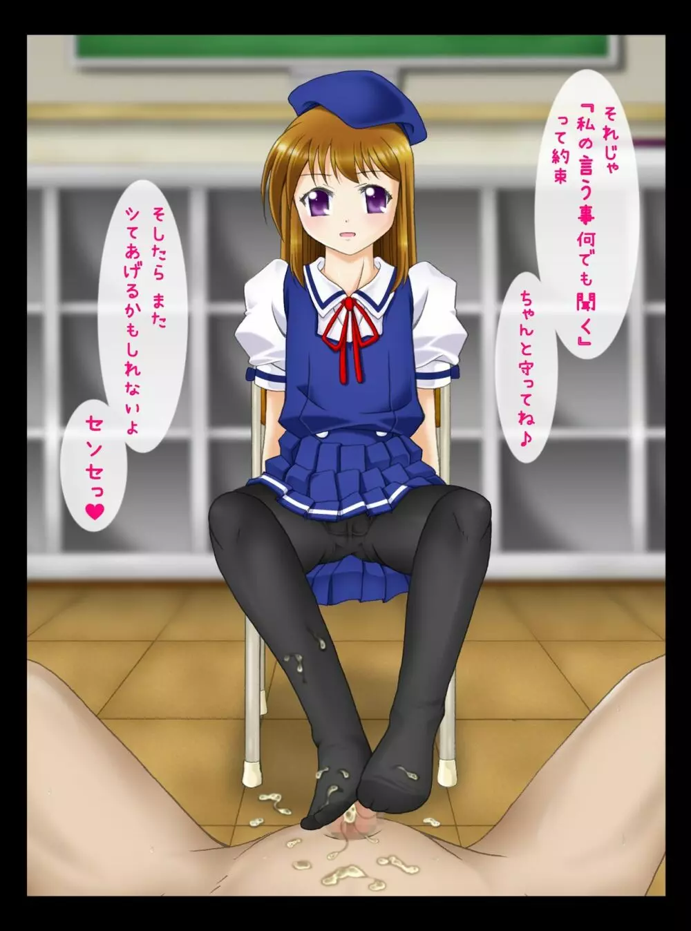 ロリあし ~先生の、足で苛めてあげる~ Page.54