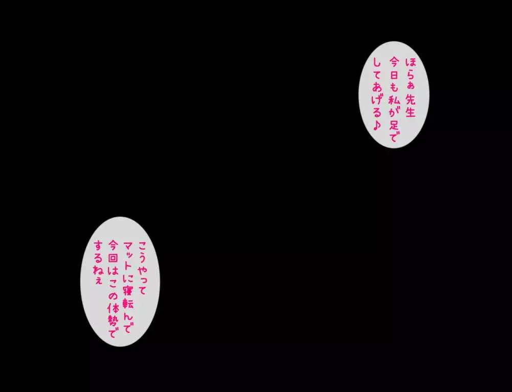 ロリあし ~先生の、足で苛めてあげる~ Page.55