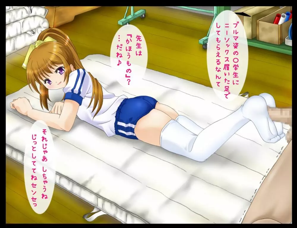ロリあし ~先生の、足で苛めてあげる~ Page.58