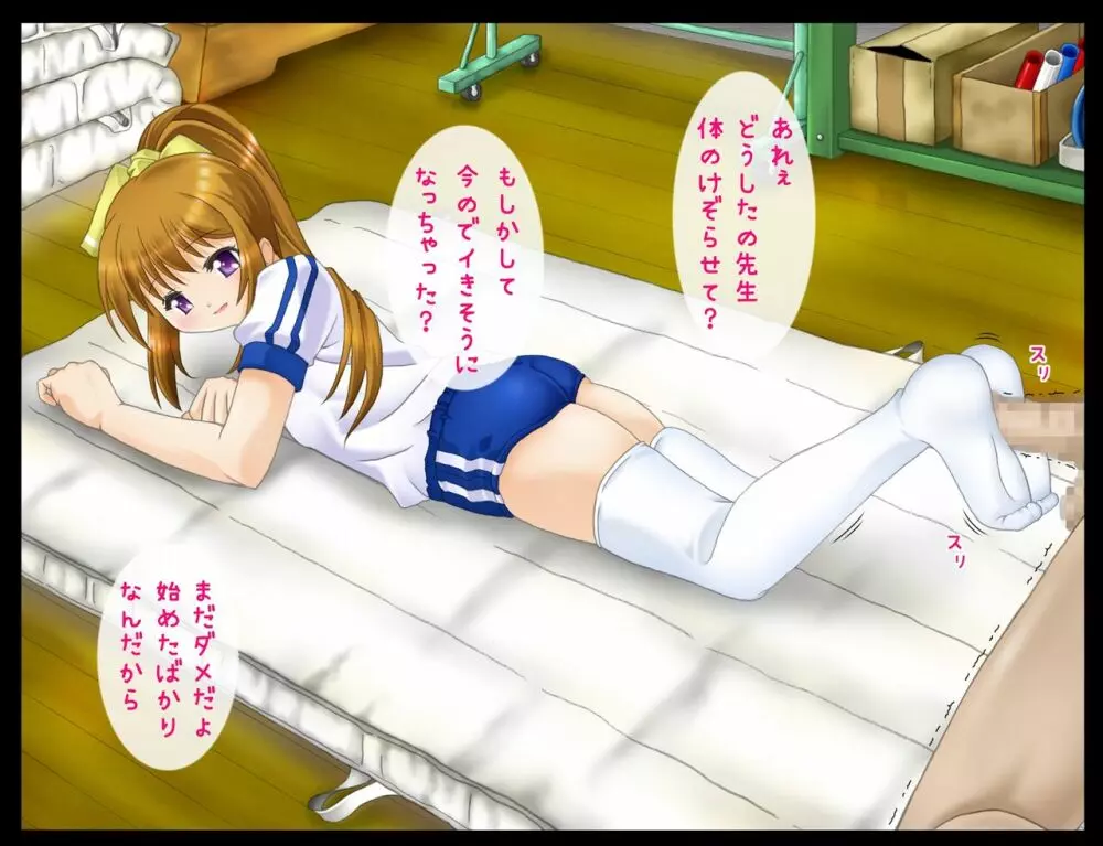 ロリあし ~先生の、足で苛めてあげる~ Page.67