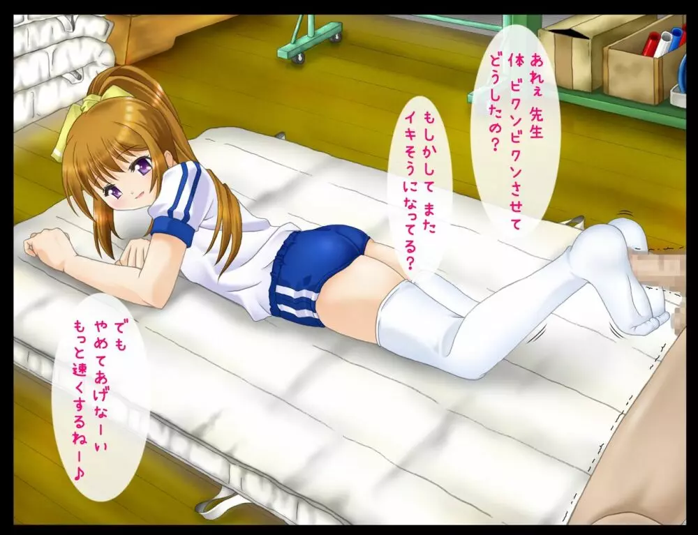 ロリあし ~先生の、足で苛めてあげる~ Page.77