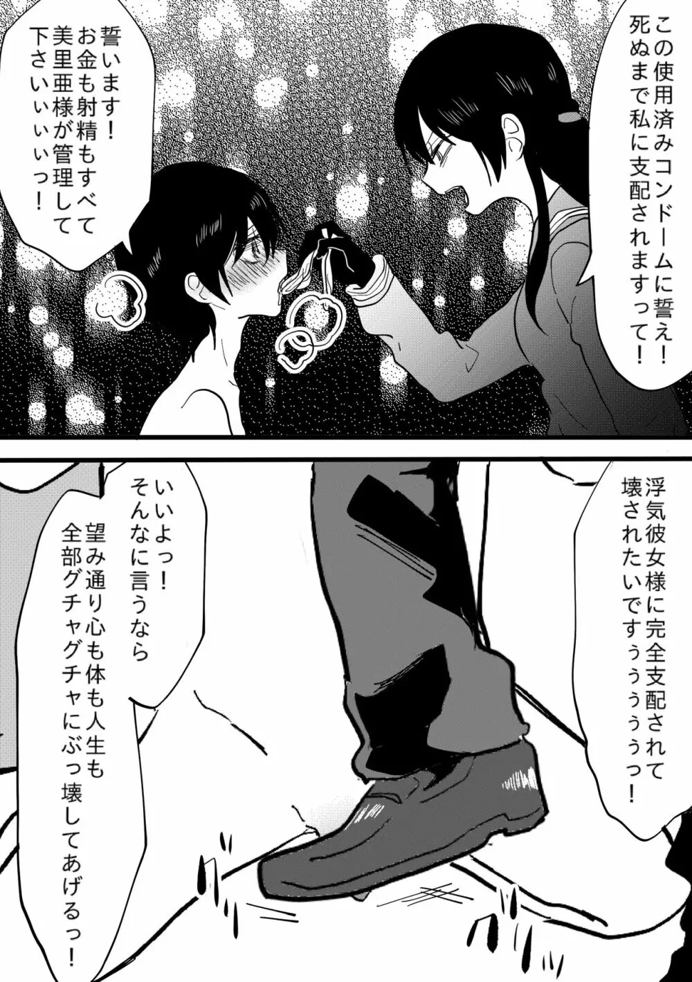 寝取られCFNM 〜完全着衣の浮気彼女様〜 Page.13