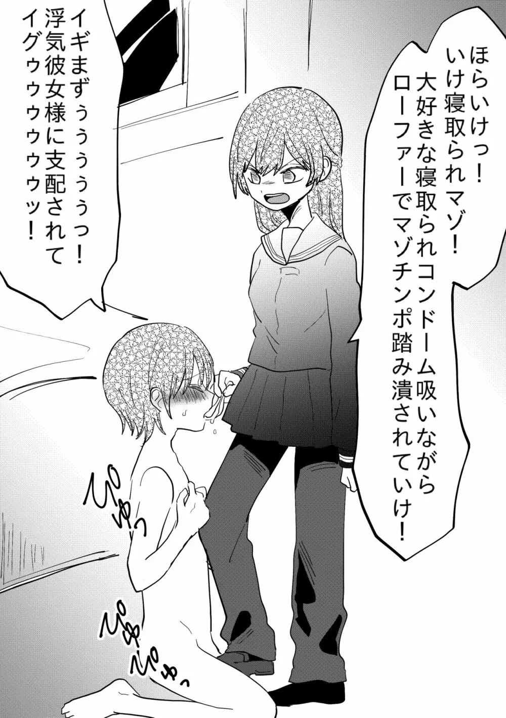 寝取られCFNM 〜完全着衣の浮気彼女様〜 Page.14