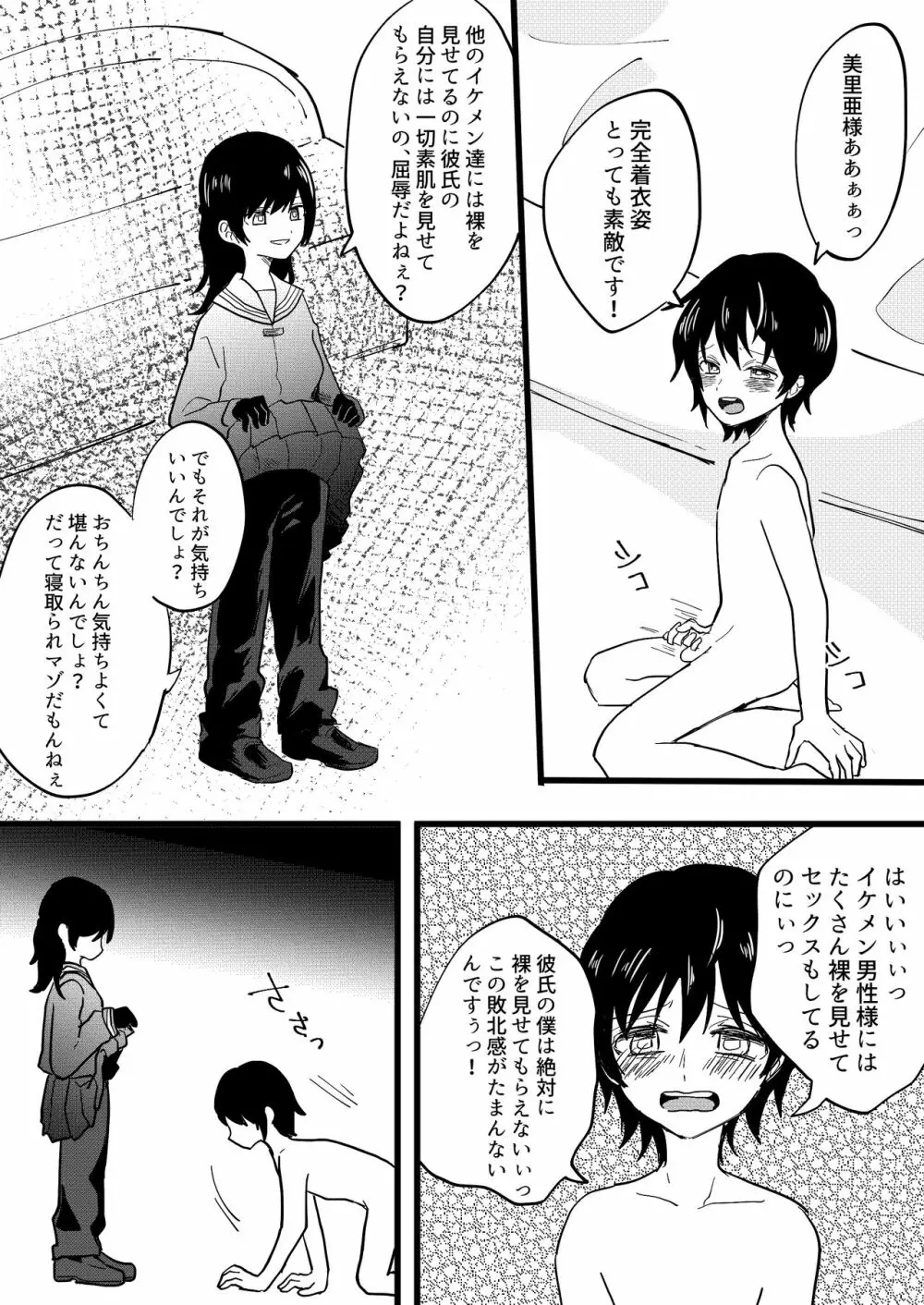 寝取られCFNM 〜完全着衣の浮気彼女様〜 Page.2