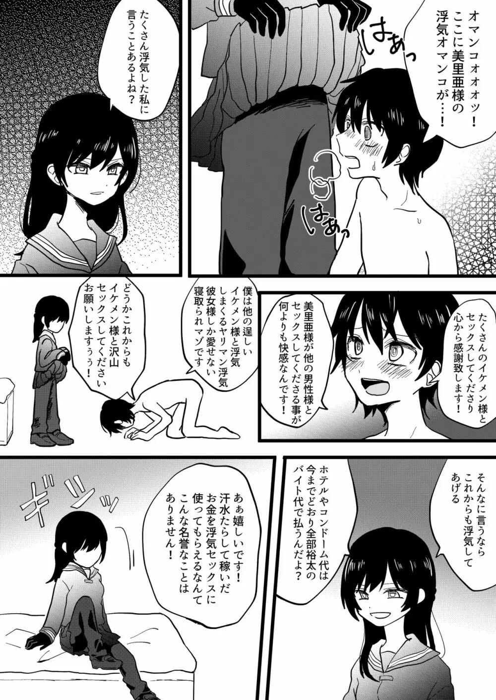 寝取られCFNM 〜完全着衣の浮気彼女様〜 Page.3