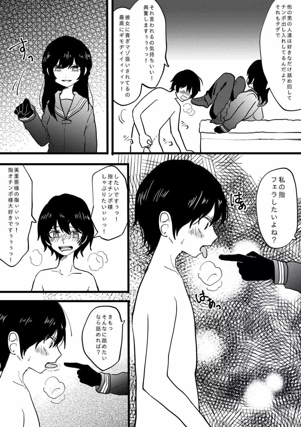 寝取られCFNM 〜完全着衣の浮気彼女様〜 Page.5