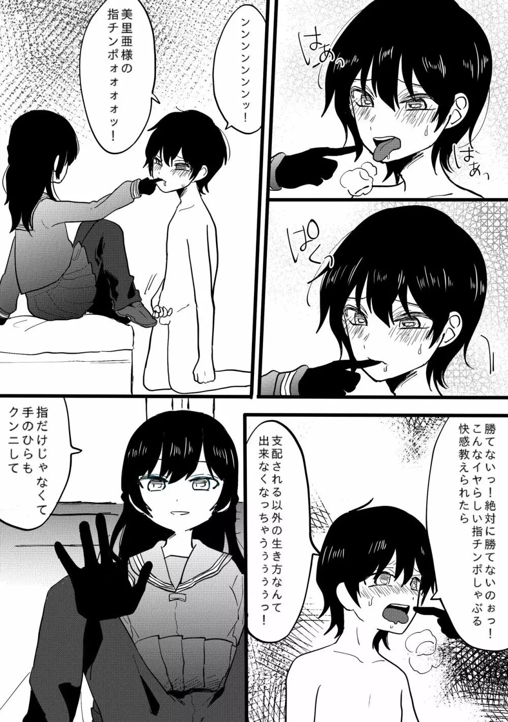 寝取られCFNM 〜完全着衣の浮気彼女様〜 Page.6