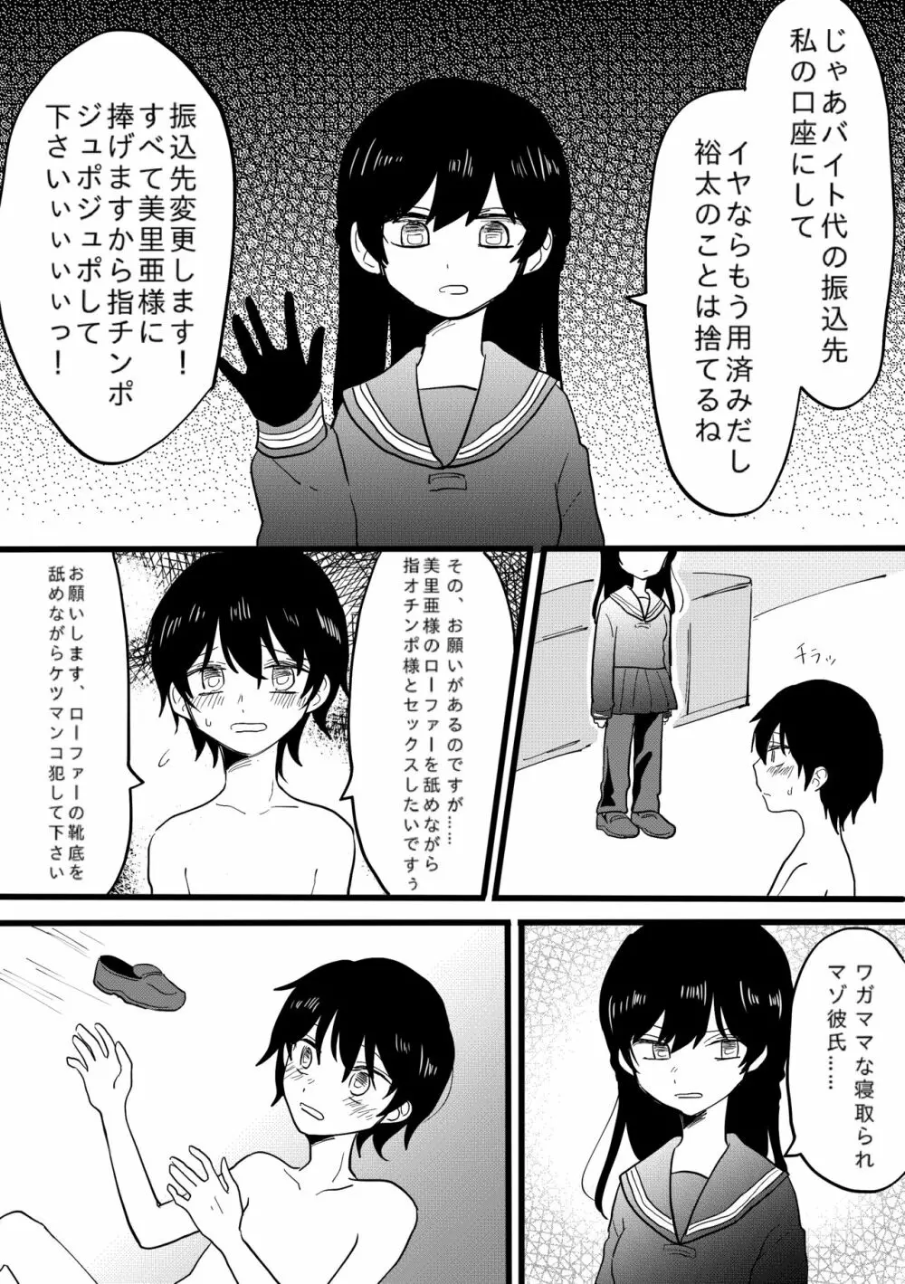 寝取られCFNM 〜完全着衣の浮気彼女様〜 Page.8