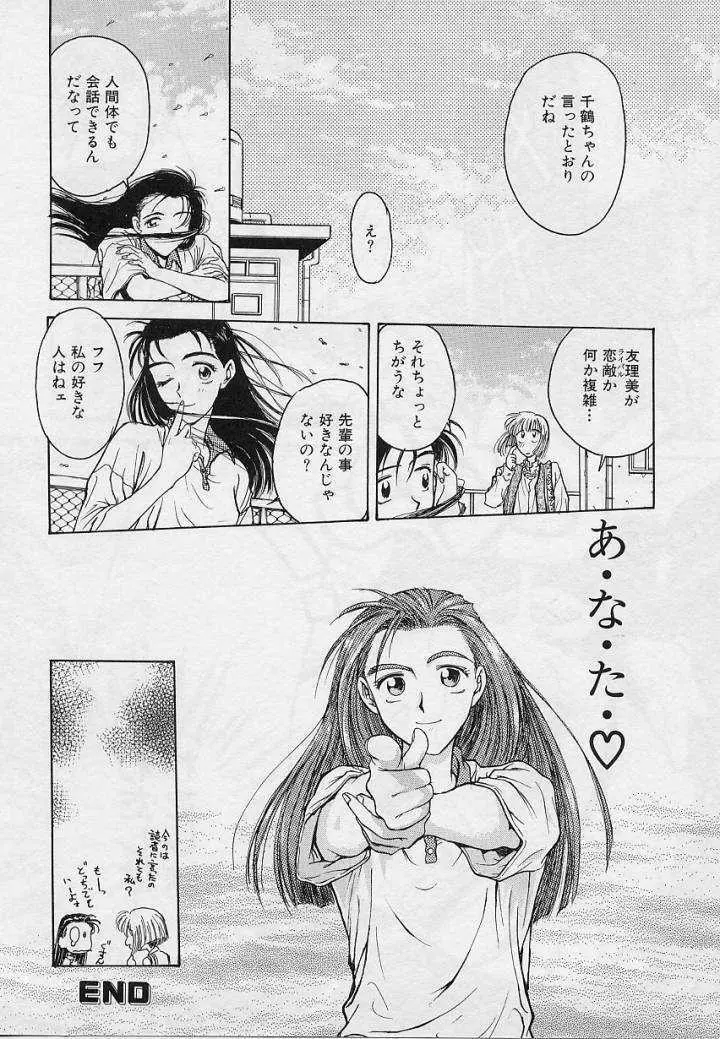 刹那 - 少女達の一瞬 Page.26