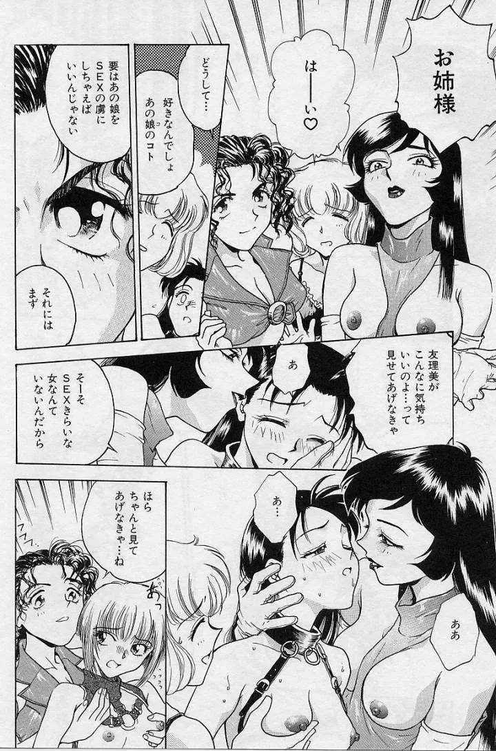 刹那 - 少女達の一瞬 Page.97