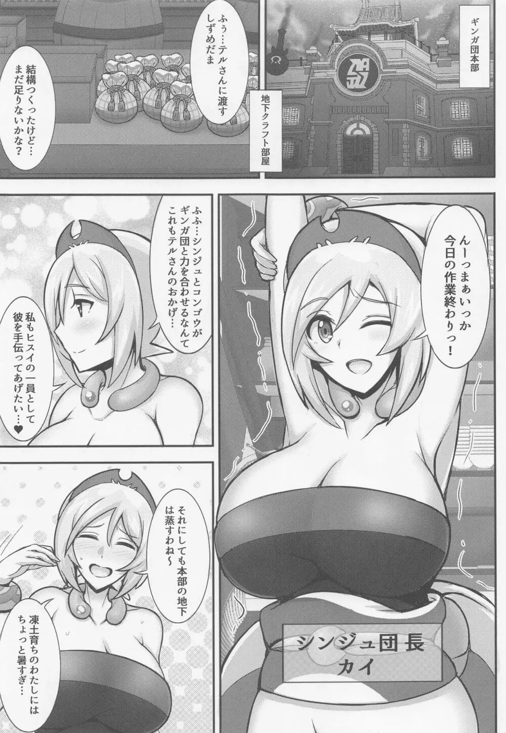 カイちゃんのドキドキ露出日記 Page.2