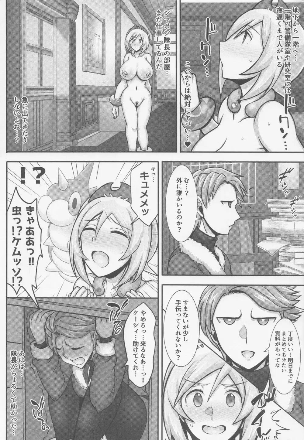 カイちゃんのドキドキ露出日記 Page.5