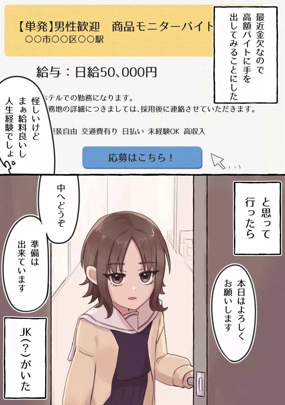 苦しいは気持ちいい！？～玩具自作系女子に気に入られちゃいました～ Page.2