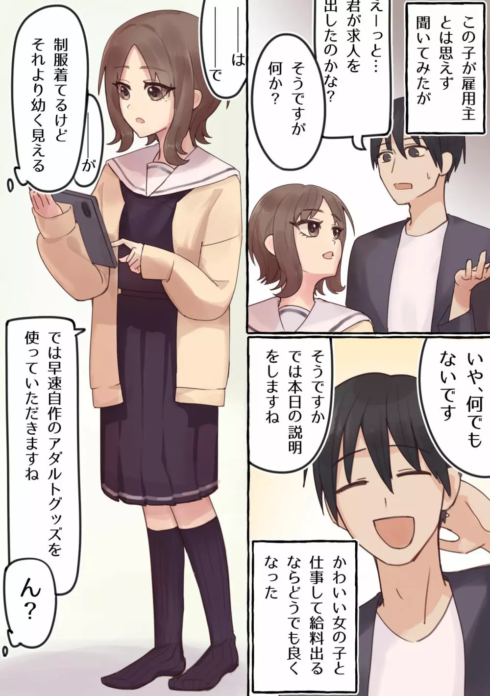 苦しいは気持ちいい！？～玩具自作系女子に気に入られちゃいました～ Page.3