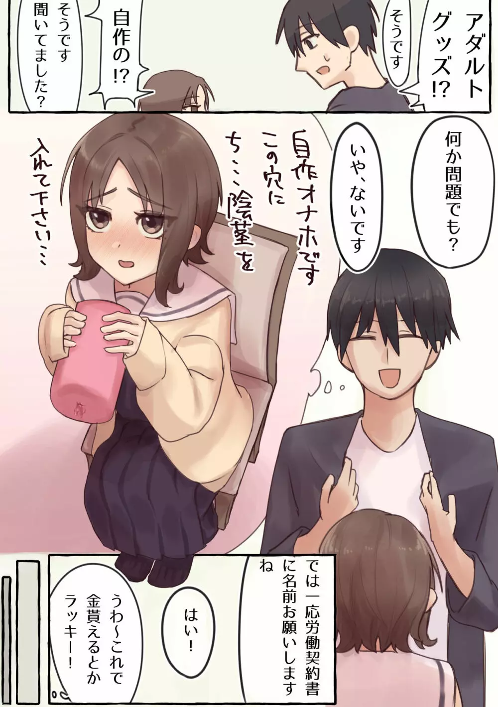 苦しいは気持ちいい！？～玩具自作系女子に気に入られちゃいました～ Page.4