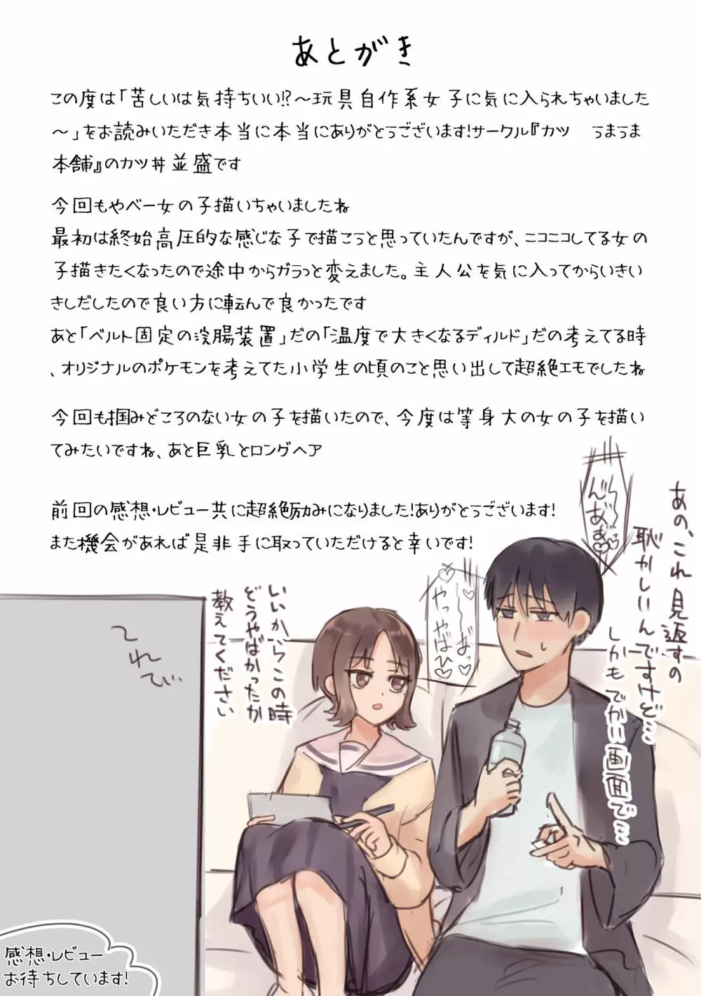 苦しいは気持ちいい！？～玩具自作系女子に気に入られちゃいました～ Page.40