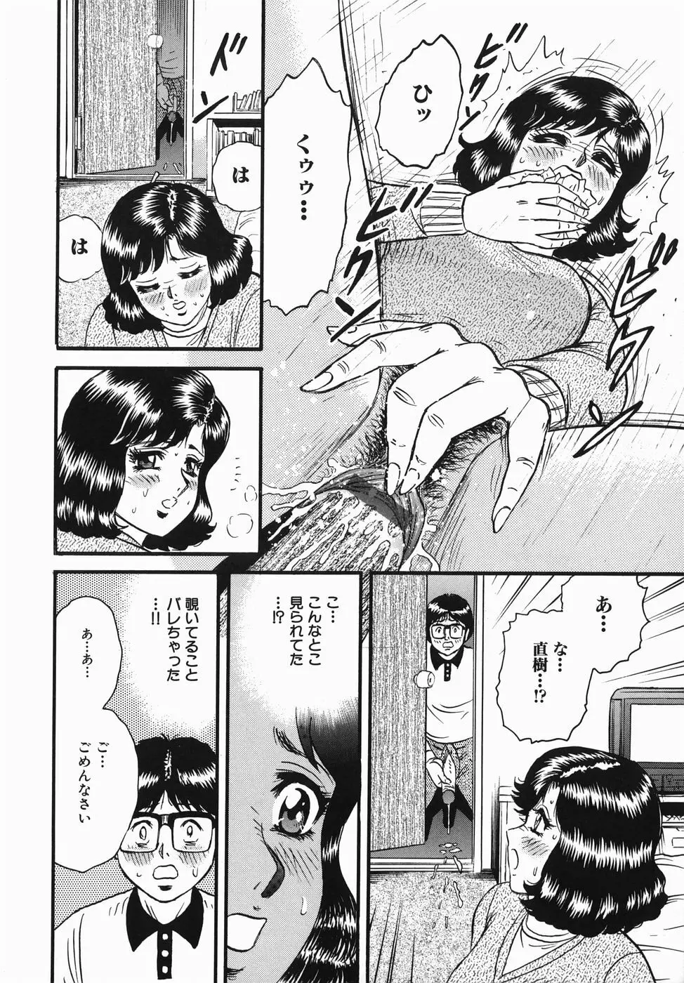 母と息子の情事 Page.10