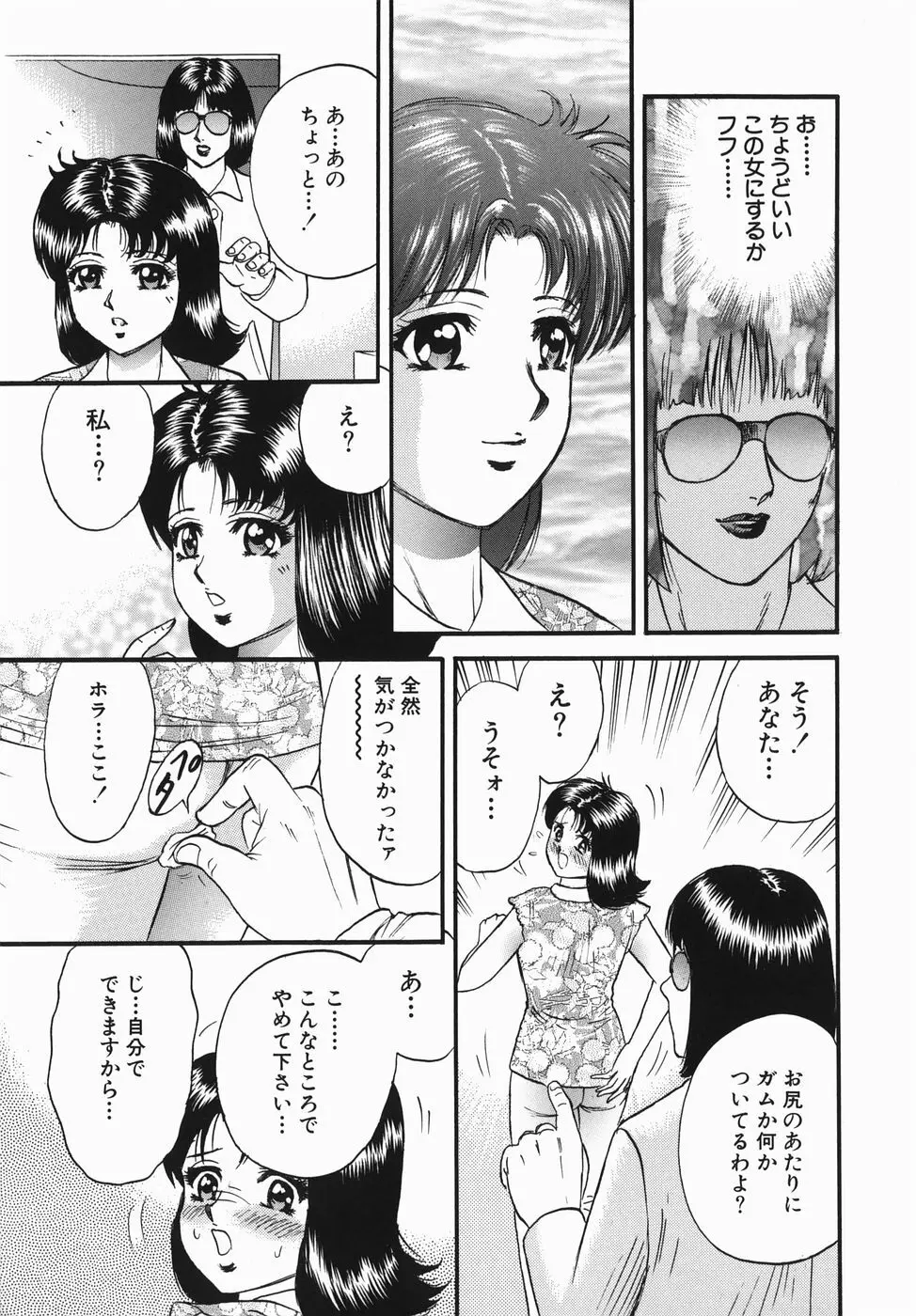 母と息子の情事 Page.101